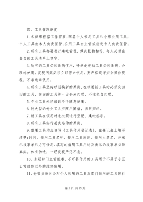 公司物品管理规定范文.docx