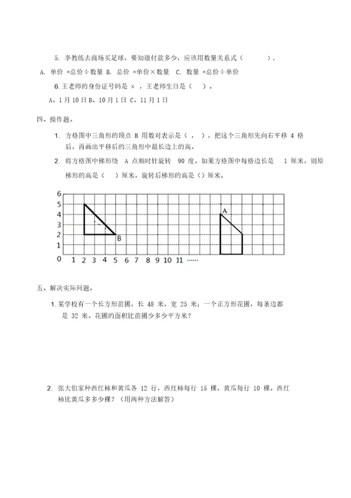 苏教版四年级数学下册期末试卷及答案四年级下苏教版期末试卷