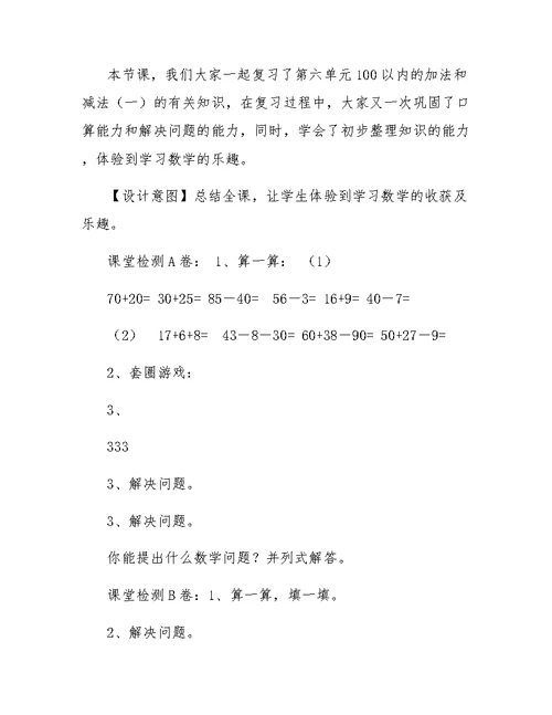 一年级数学上册第六单元整理与复习教案