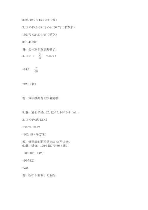 小学六年级下册数学期末测试卷及参考答案【典型题】.docx