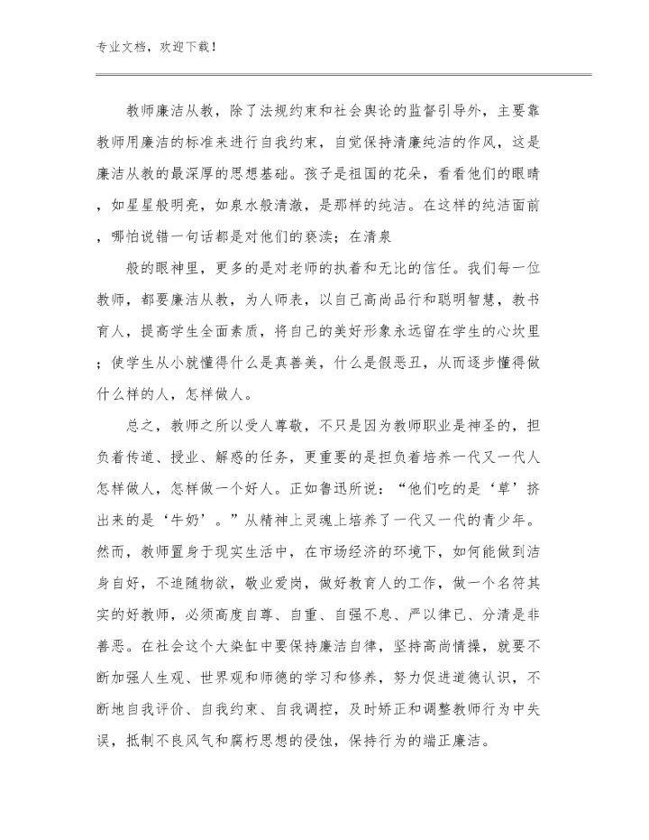 2024关于教师教学心得体会优选范文9篇.docx