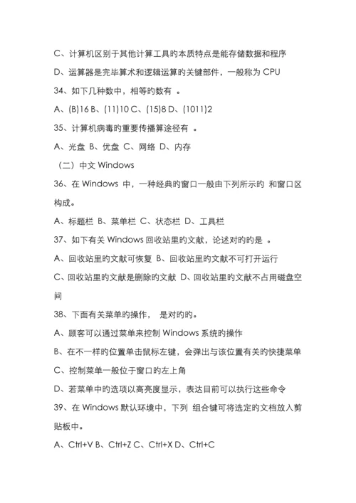 2022年职称计算机考试题库新编.docx