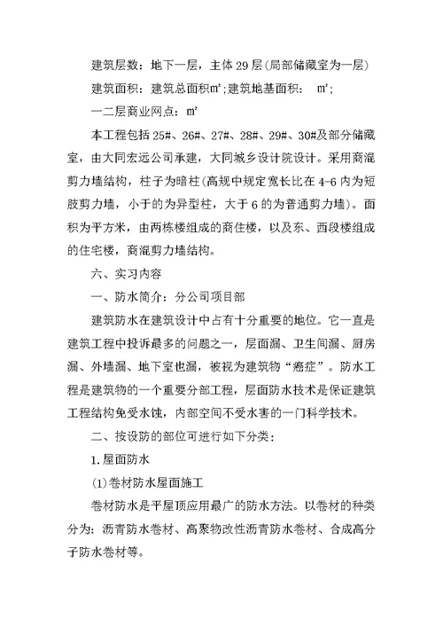 建筑实习报告总结3000字