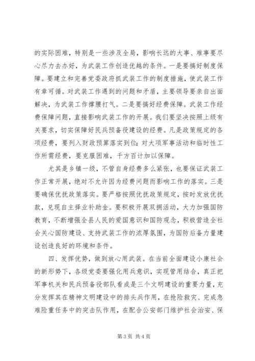 县委书记在党政军联席会上的讲话 (2).docx