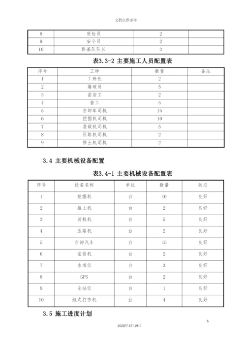 深路堑开挖专项施工方案.docx