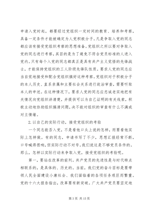 怎样自觉接受党组织的培养教育和考察.docx