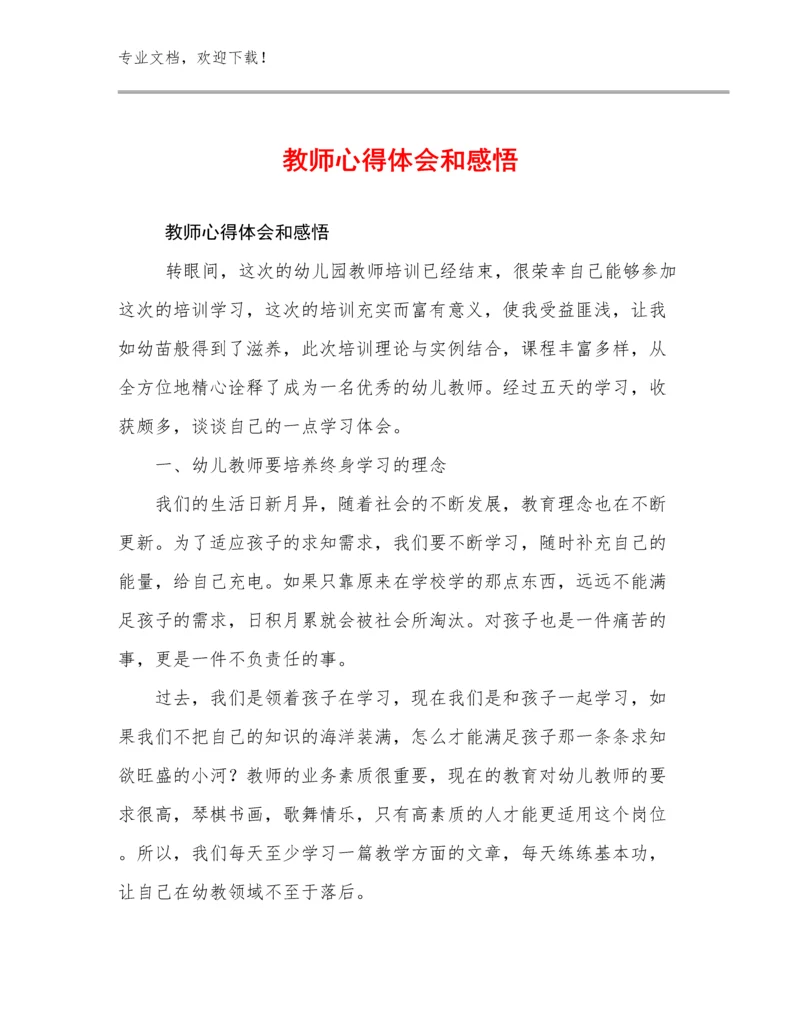 教师心得体会和感悟优选例文29篇文档选编.docx