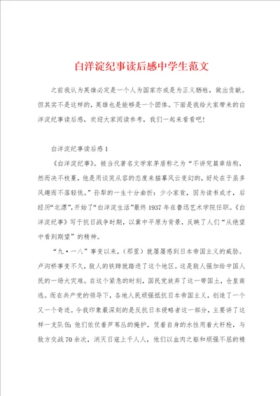 白洋淀纪事读后感中学生范文