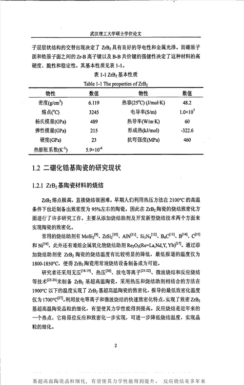 2021年度原位合成化合物增韧复相陶瓷的制备及其机械性能研究