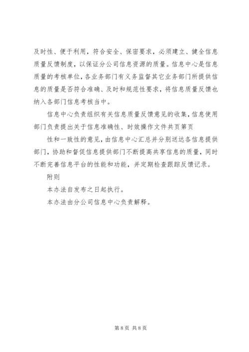 公司信息资源管理办法 (7).docx