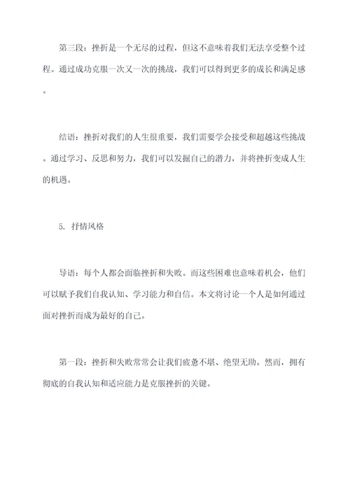 挫折磨砺人生议论文提纲