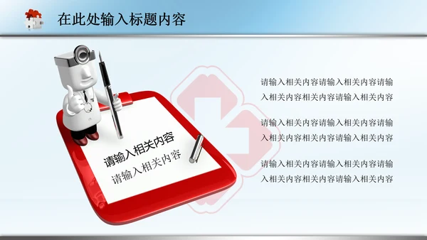 医生护士医院医疗医药品卫生PPT模板下载