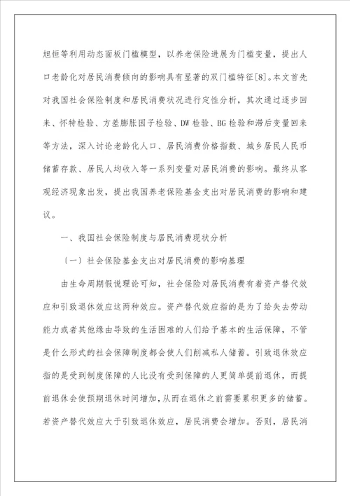 养老保险基金支出对居民消费的影响