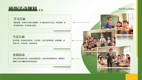 黄绿色卡通风开学迎新班会PPT模板