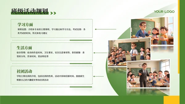 黄绿色卡通风开学迎新班会PPT模板