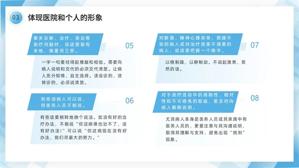 蓝色几何边框简洁医务人员职业素养培训PPT
