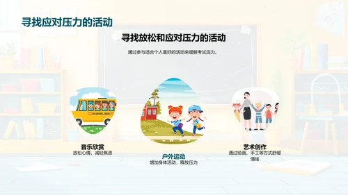 考试备战技巧PPT模板