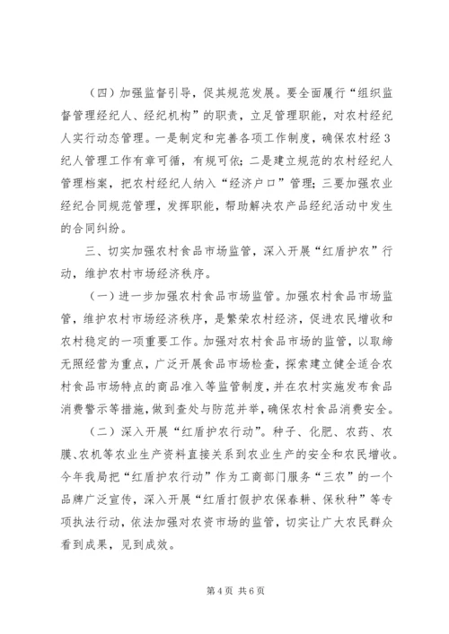 充分发挥工商行政管理职能作用不断创新社会管理科学化水平 (3).docx