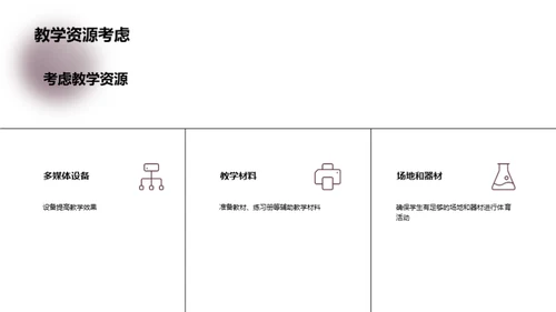 体验初中体育新纪元