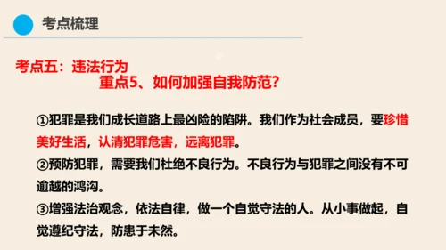 八上道德与法治第二单元《遵守社会规则》复习课件