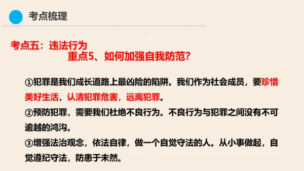 八上道德与法治第二单元《遵守社会规则》复习课件