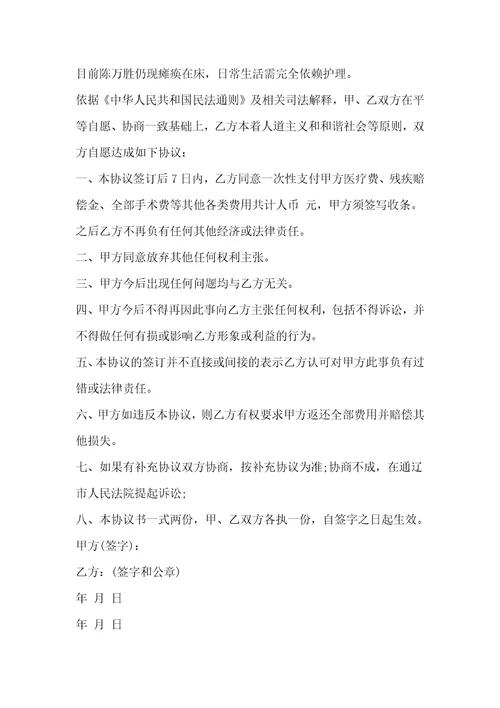 最新故意伤害赔偿协议书故意伤害赔偿协议书,谅解书八篇精选