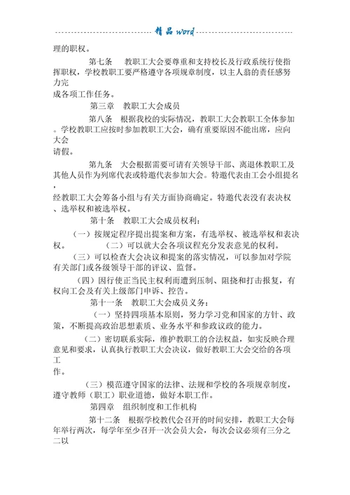 学校工会制度
