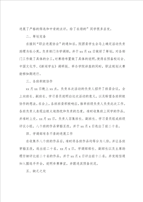 大学生大赛职业规划范文集锦八篇