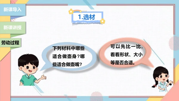 【北师大版】二年级《劳动实践指导手册》第12课《塑料瓶巧变小喷壶》课件