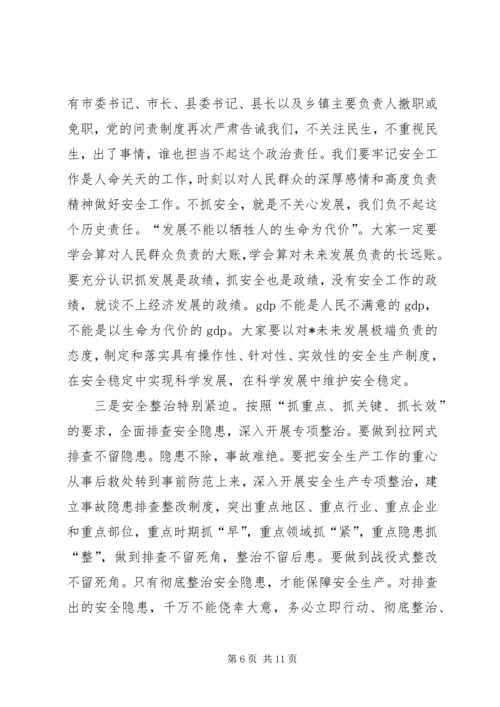 区安全生产及煤炭工作会议的讲话.docx