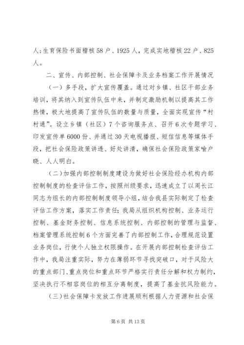 社会保险管理局工作总结暨工作计划.docx