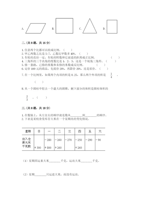 青岛版数学小升初模拟试卷附完整答案【网校专用】.docx