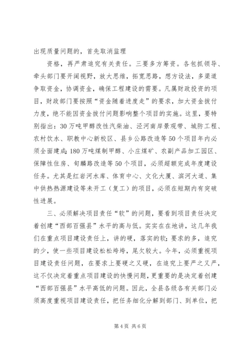 县委书记在全县重点项目检查汇报会议上的讲话.docx