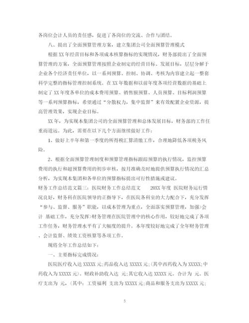 精编之财务工作总结范文大全4篇.docx