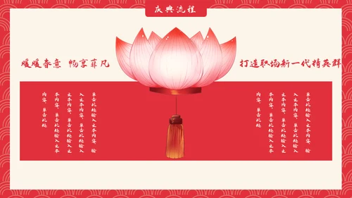可爱喜庆新年春节节日庆典通用PPT模板