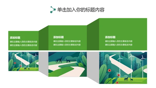 唯美乡村旅游新农村建设乡村建设旅游PPT模板
