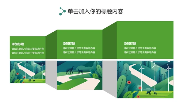 唯美乡村旅游新农村建设乡村建设旅游PPT模板