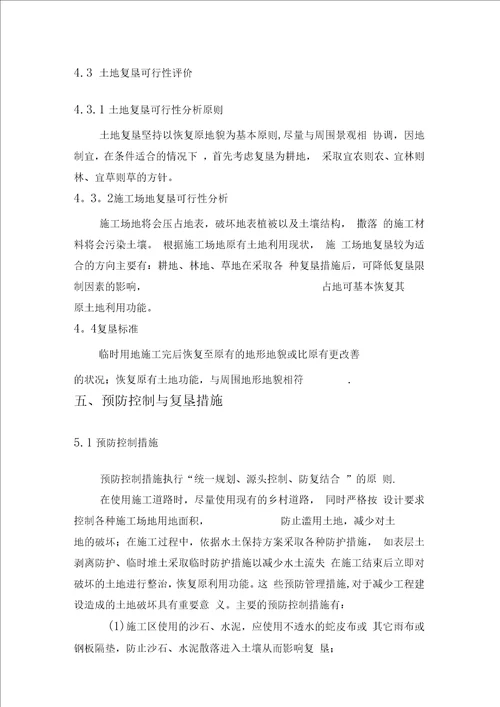 临时土地复垦方案
