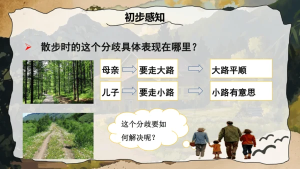 6 散步 课件(共32张PPT)2024-2025学年统编版语文七年级上册