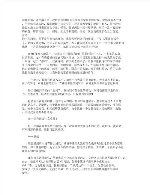 高一优秀语文作文欣赏