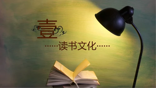 温馨台灯读书阅读书香文化教育培训PPT模板