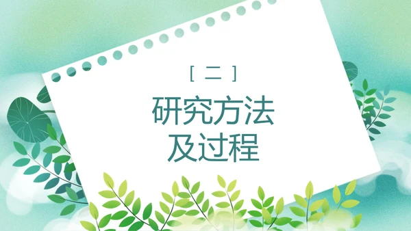 开题报告毕业答辩清新通用PPT母版