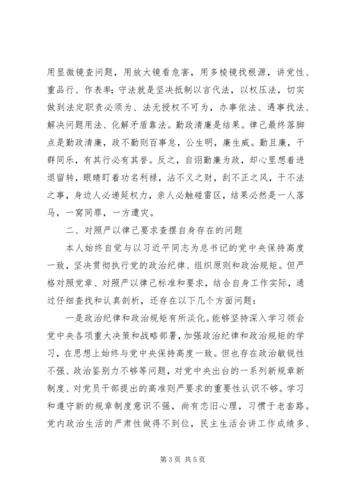 副县长严以律己研讨发言.docx