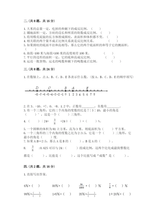 苏教版六年级数学小升初试卷含完整答案【历年真题】.docx