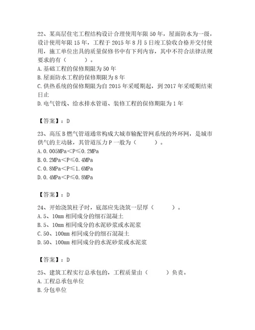 2023年质量员继续教育考试题库精品历年真题