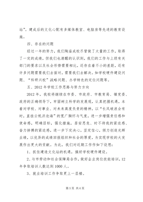 学校工作汇报材料 (12).docx