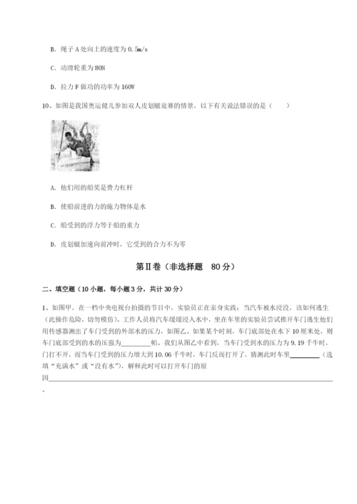 强化训练西安交通大学附属中学分校物理八年级下册期末考试同步测评A卷（详解版）.docx