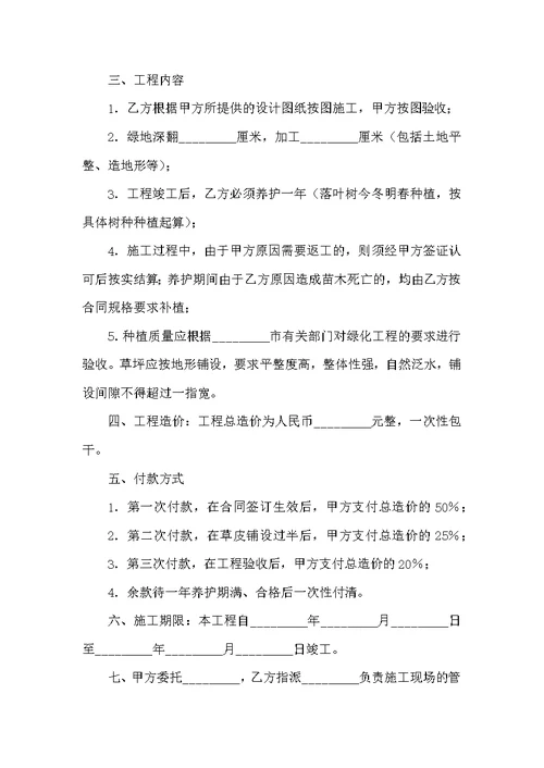 关于工程合同模板集合7篇