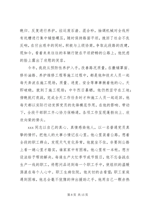 公路段长先进事迹材料 (2).docx