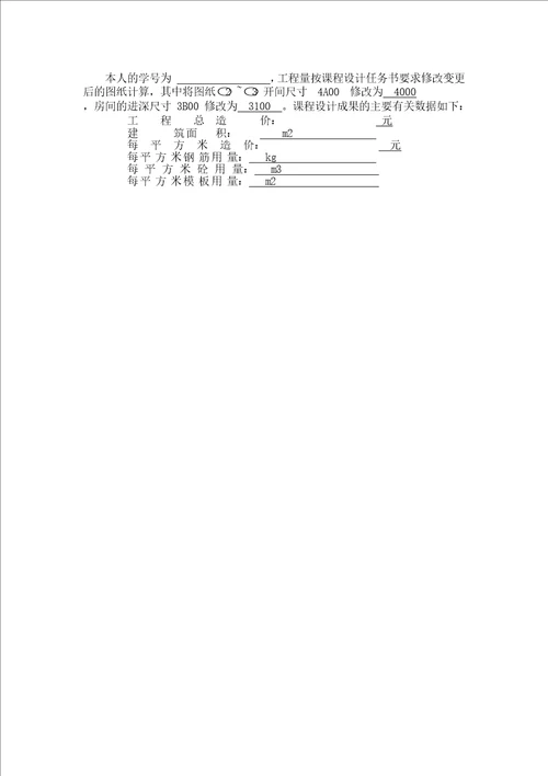 工程概预算大作业建筑工程计量计价课程设计示例